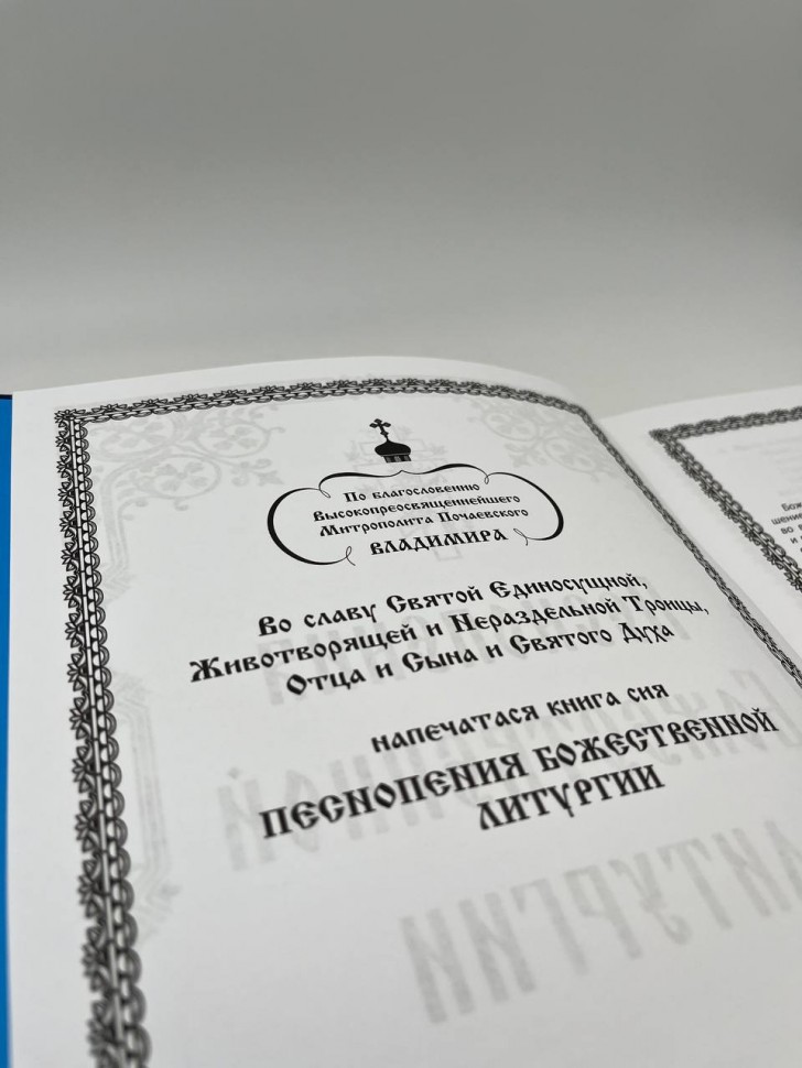 Пісноспів Божої Літургії
