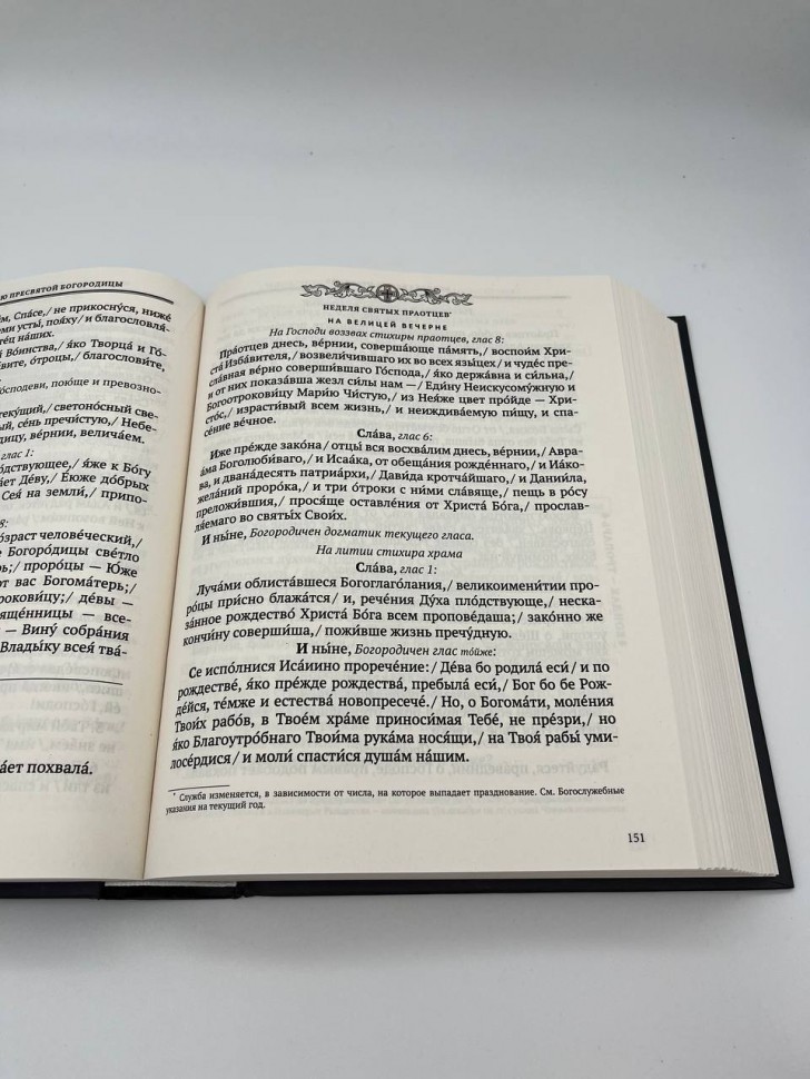 Богослужбовий збірник