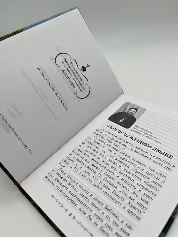 Проповідування правовіря
