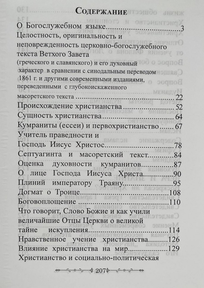Проповідування правовіря