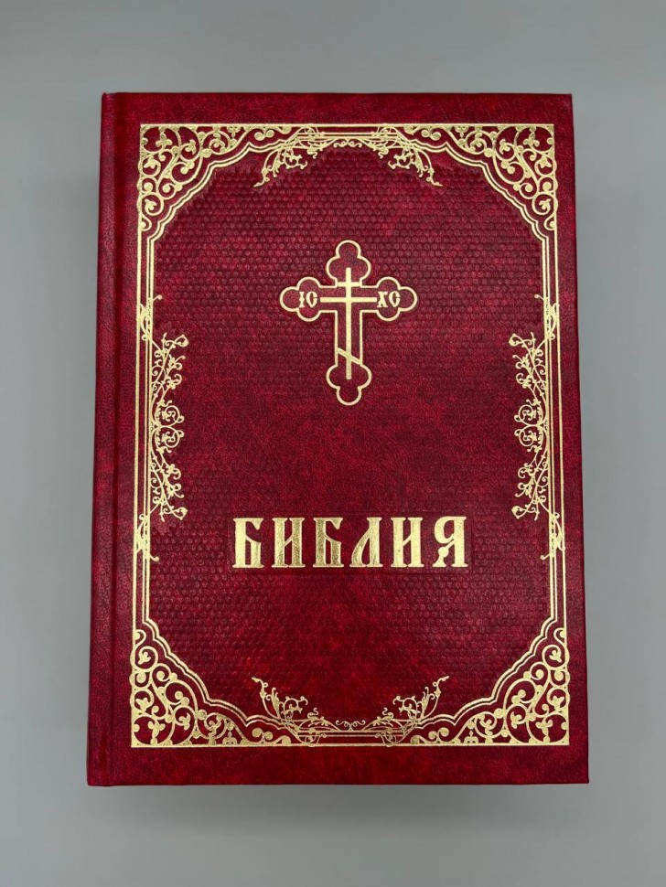 Біблія 