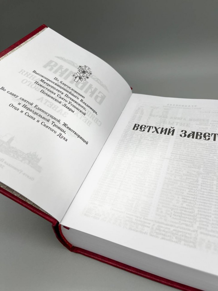 Біблія 