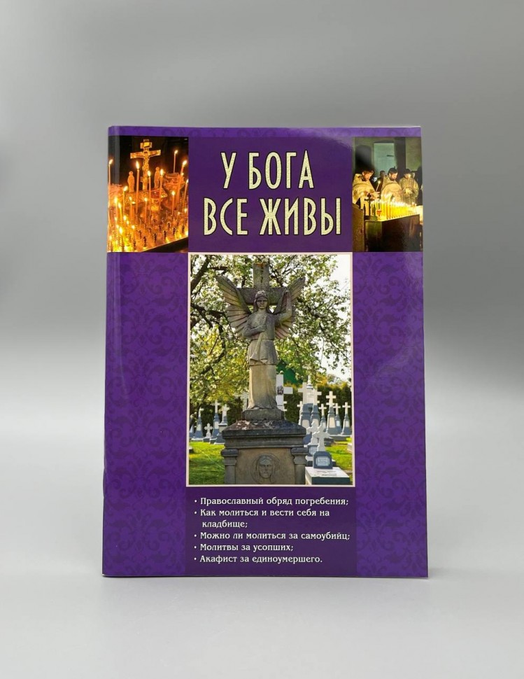 У Бога всі живі