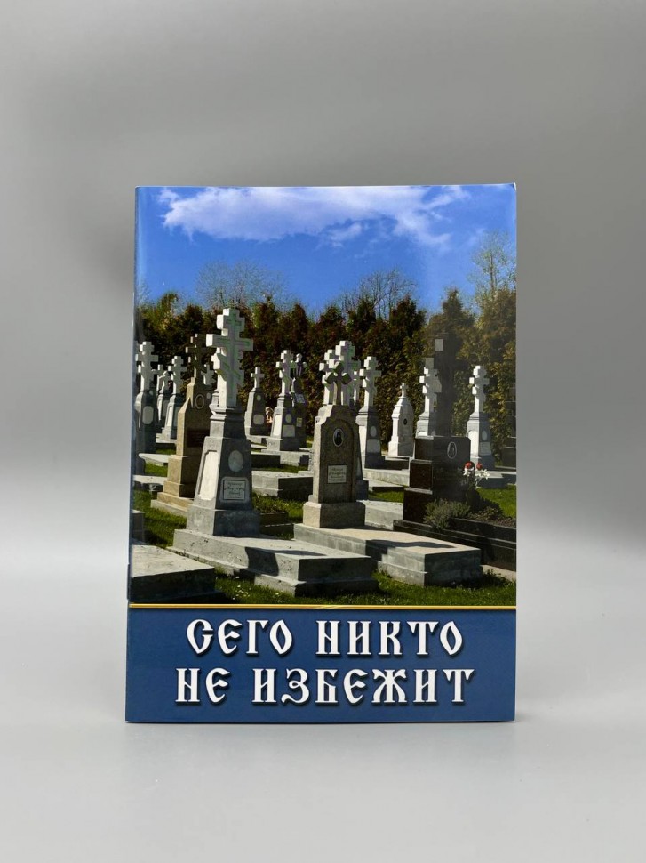 Цього ніхто не уникне