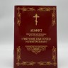 Акафіст іконі Божої Матері "Пом'якшення злих сердець" ("Семистрельна")