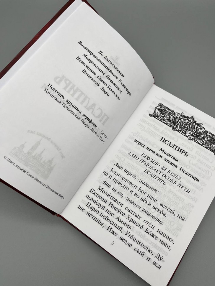 Псалтир