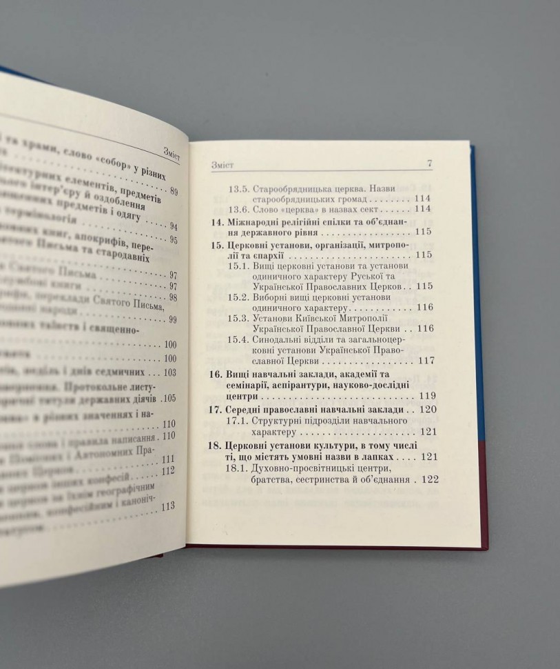 Богословський термінологічно-правописний порадник