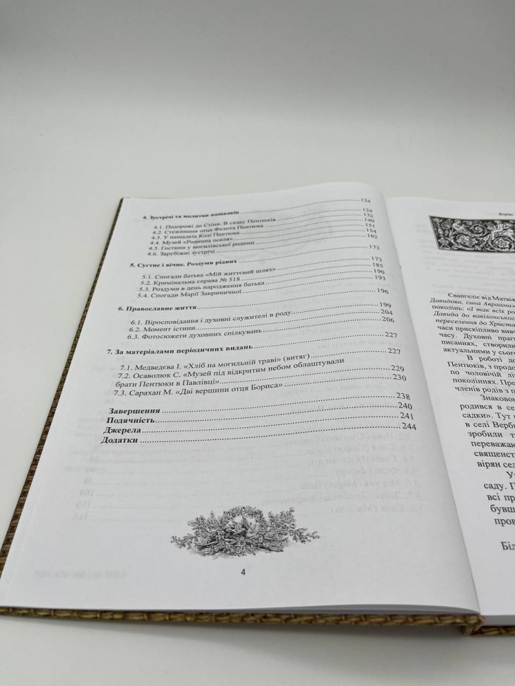 Молитва в дідовому садку