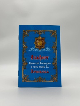 Акафіст іконі Божої Матері "Почаївська"