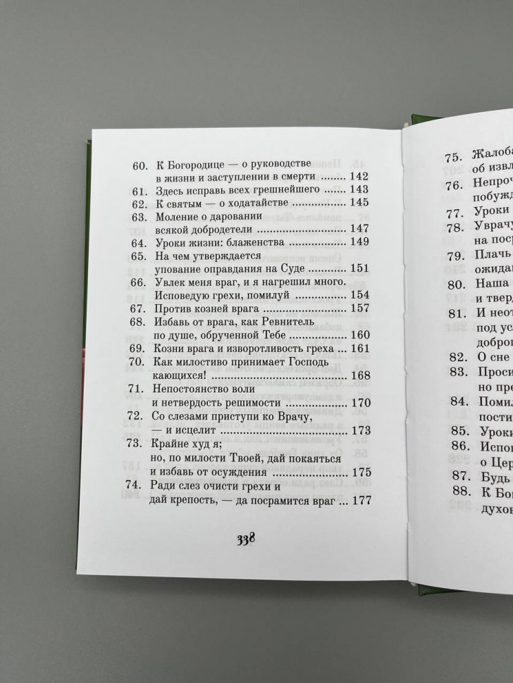 Псалтир пр. Єфрема Сірина 