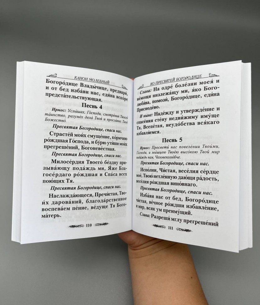 Православний молитвослів з канонами і посл,