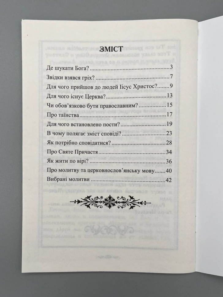 Юним про головне
