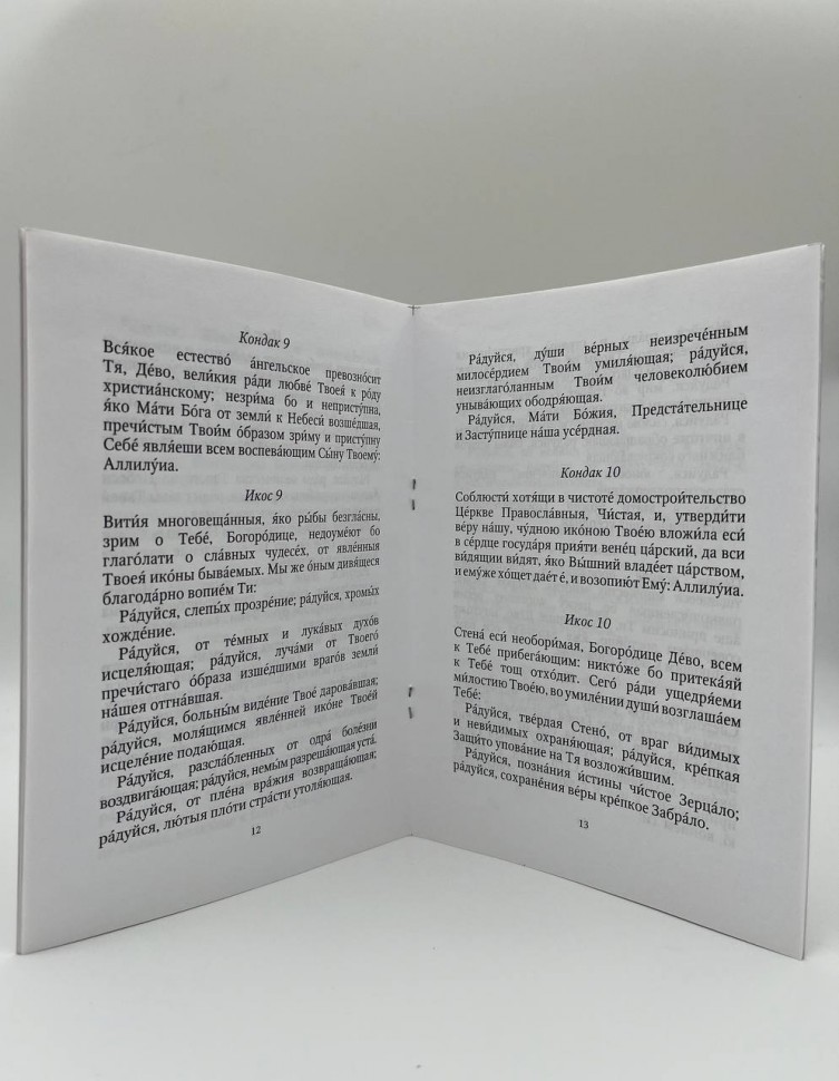 Акафіст св.бл.кн. Петру і  Феврониії 