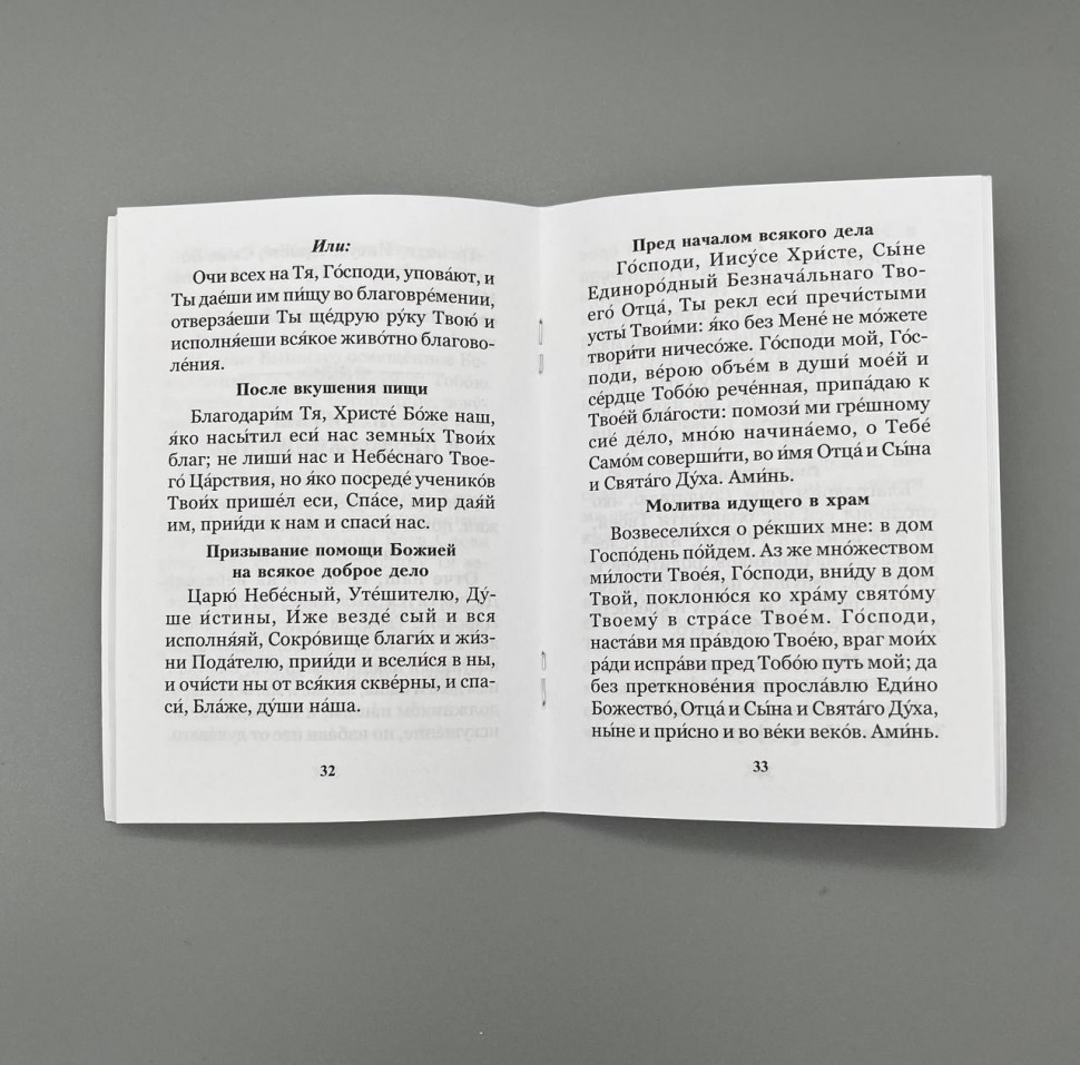 Православний молитвослів