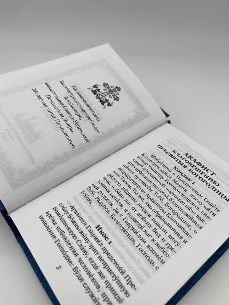 Акафисти Пресвятої Богородиці