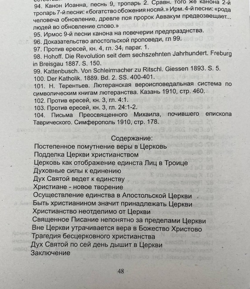 Християнства нема без Церкви 