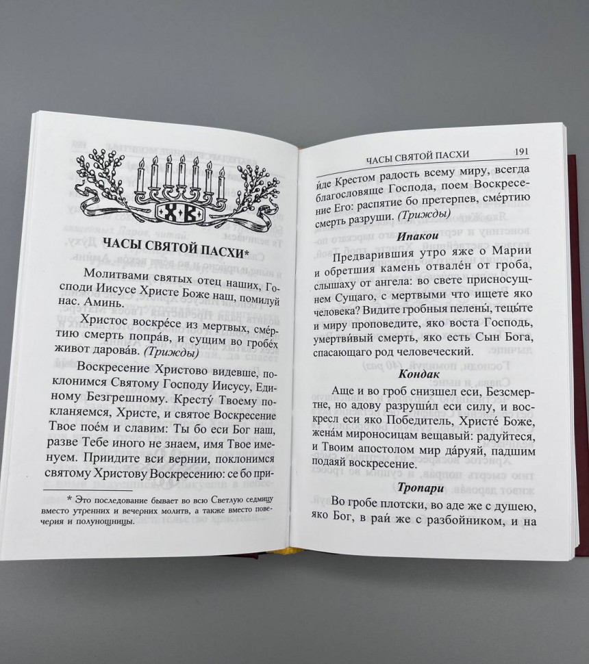 Молитвослів з Чашою