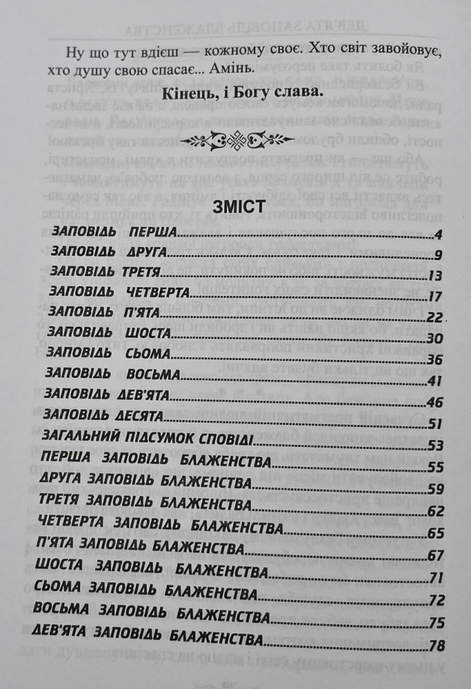 Помилуй мя, Боже 