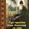 Де просто там Ангелів зі сто #0073