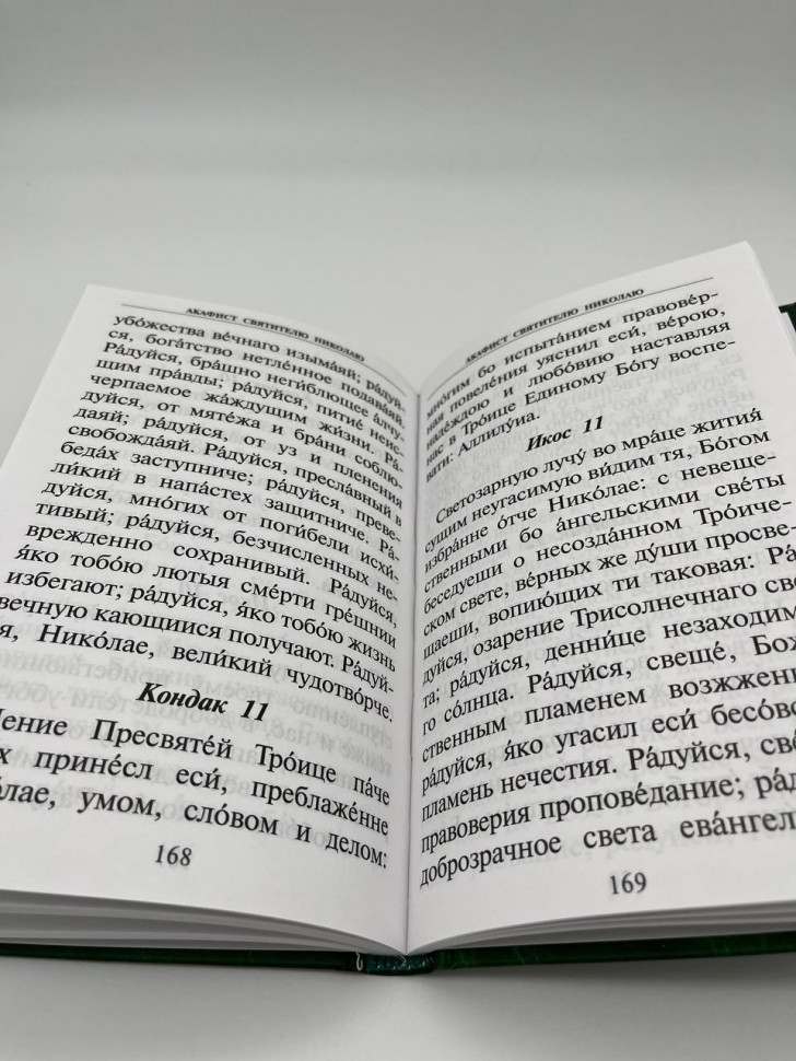 Молитвослів крупний шрифт