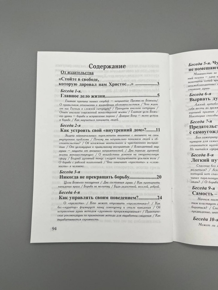 Не бійся мале стадо