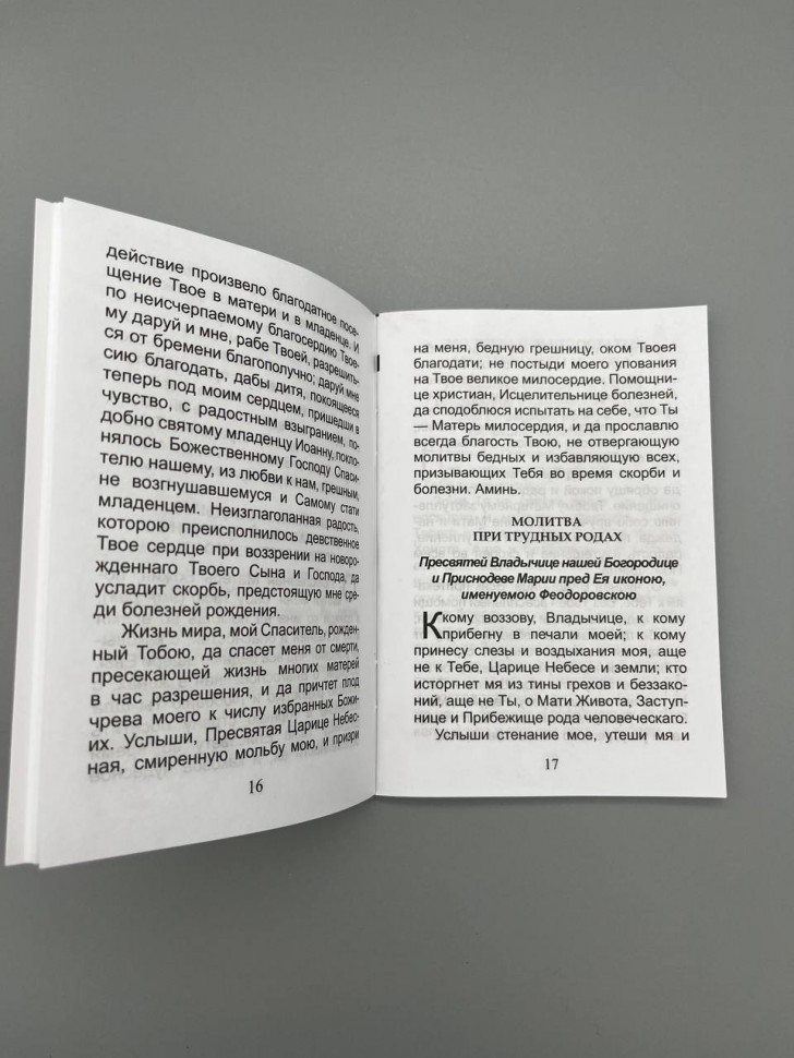 Молитвослів для сім'ї
