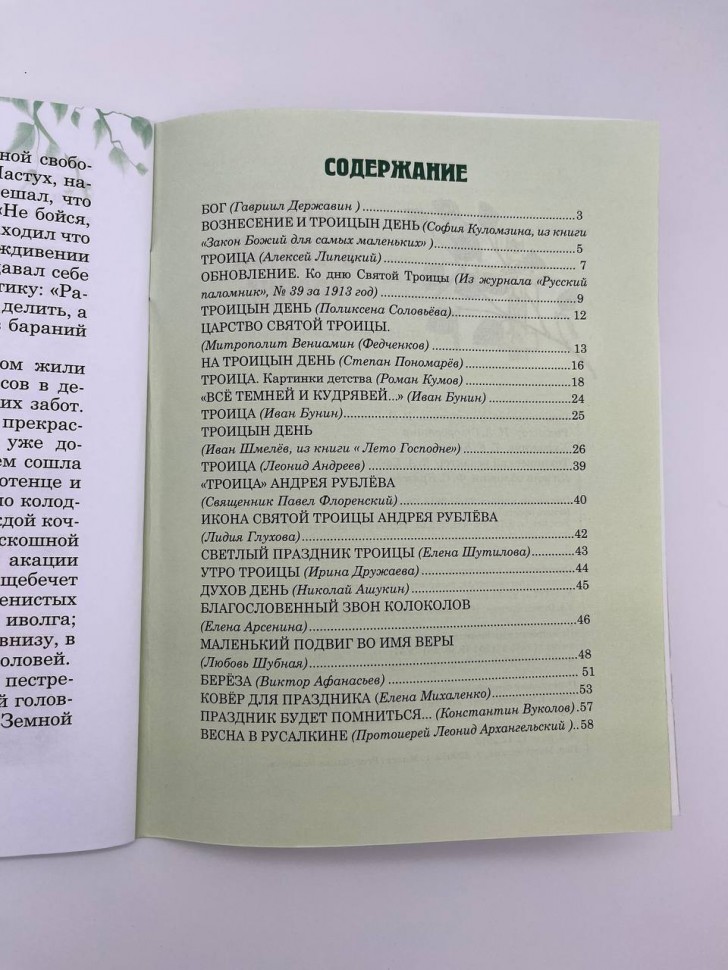 Дітям про  Святу Трійцю