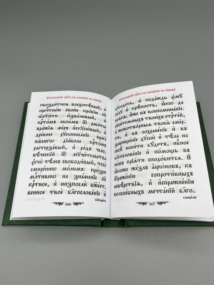 Додатковий требник