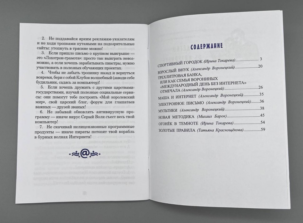 Дітям про інтернет
